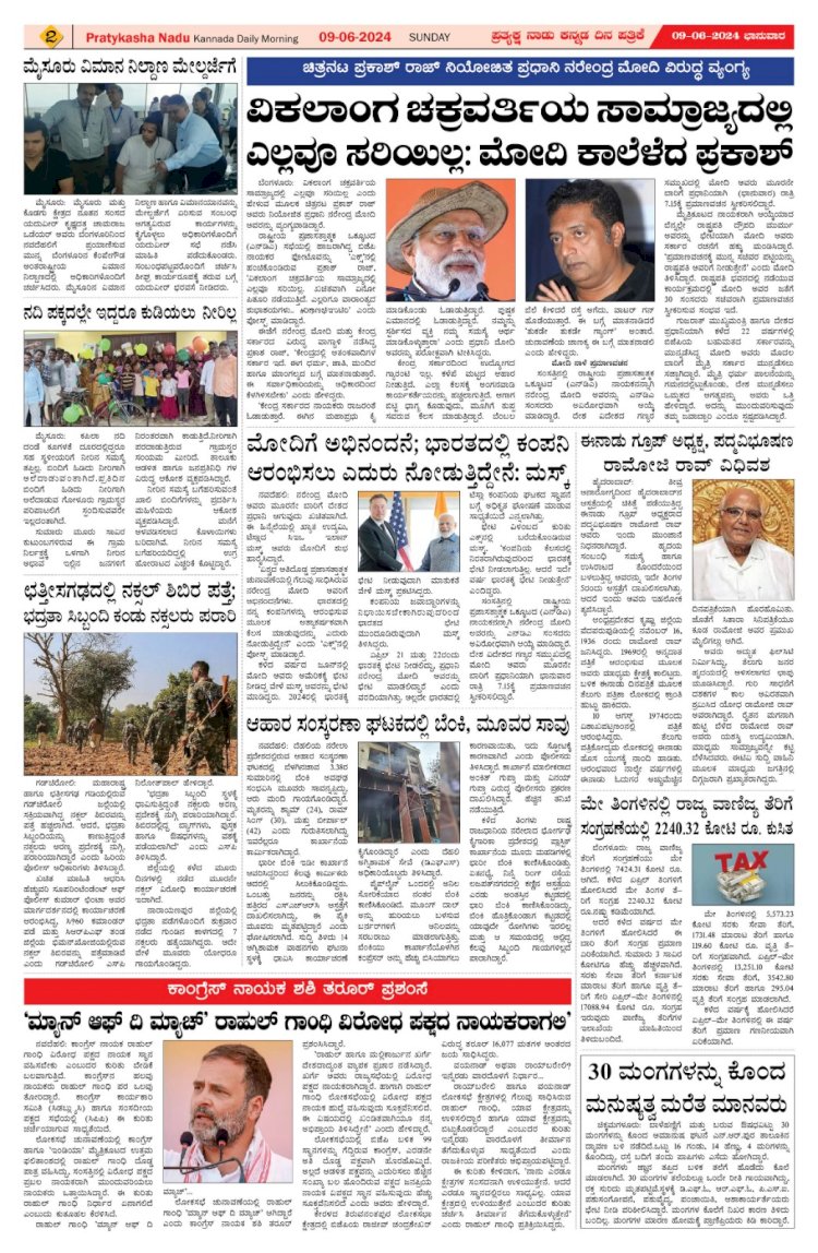 Pratyaksha Nadu E-Paper 09-06-2024