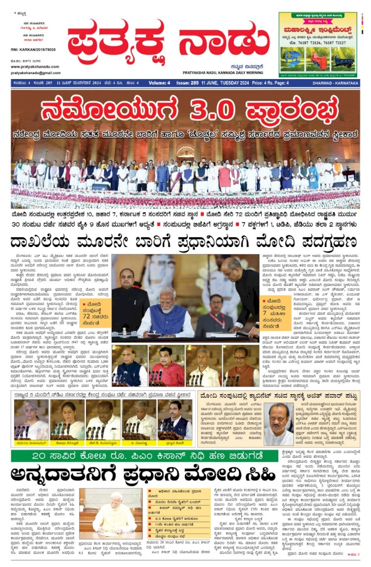 Pratyaksha Nadu E-Paper 11-06-2024