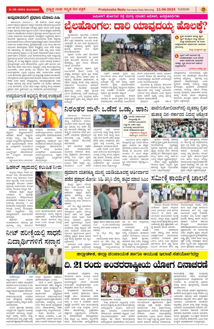 Pratyaksha Nadu E-Paper 11-06-2024