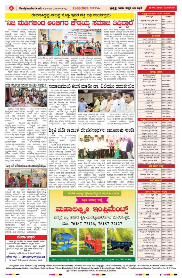 Pratyaksha Nadu E-Paper 11-06-2024