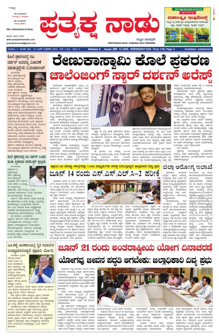 Pratyaksha Nadu E-Paper 12-06-2024