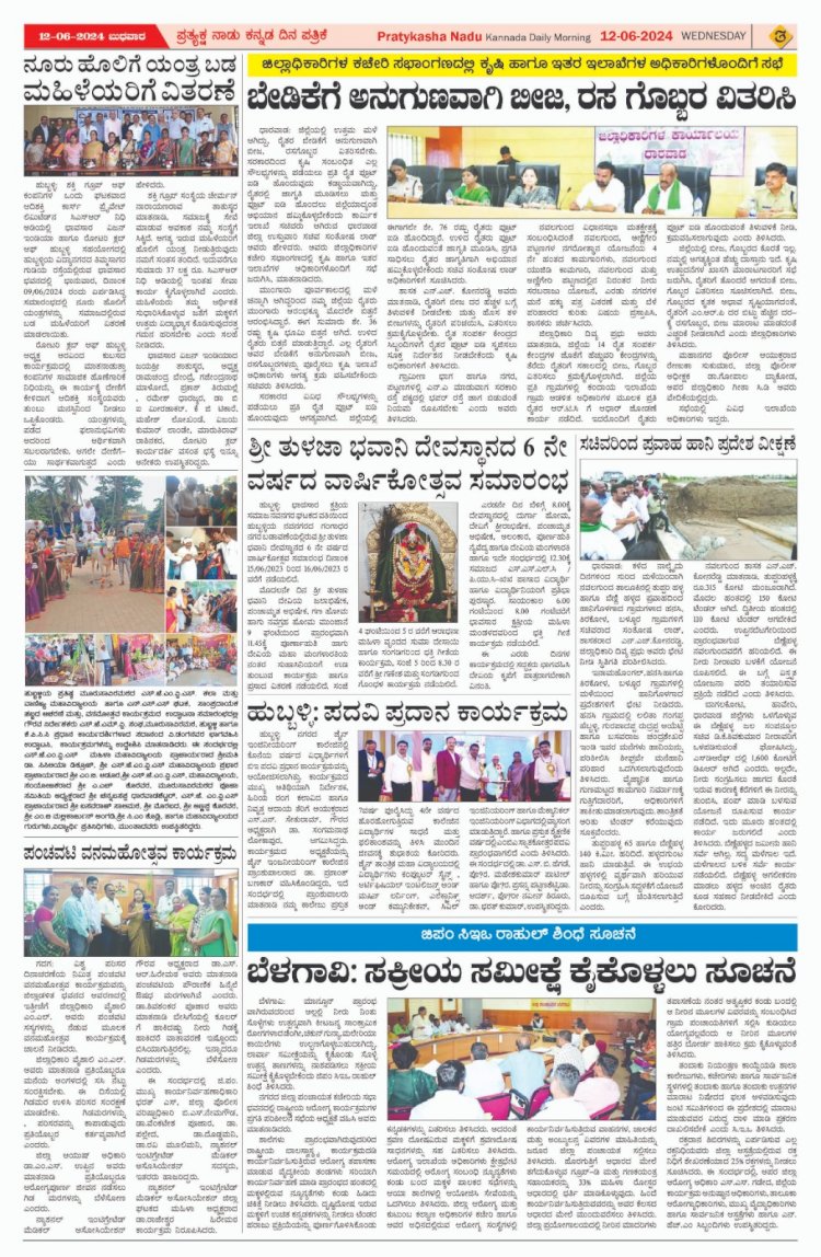 Pratyaksha Nadu E-Paper 12-06-2024
