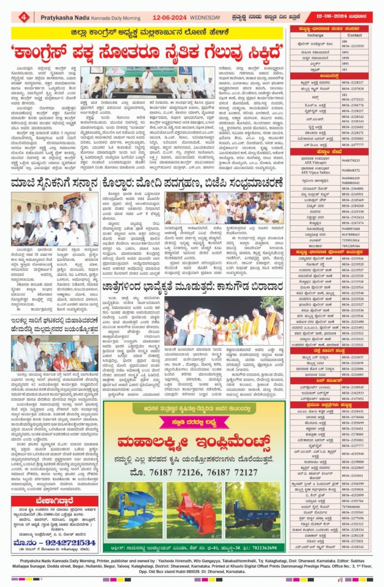 Pratyaksha Nadu E-Paper 12-06-2024