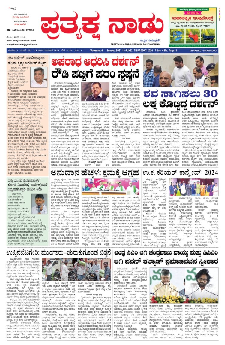 Pratyaksha Nadu E-Paper 13-06-2024