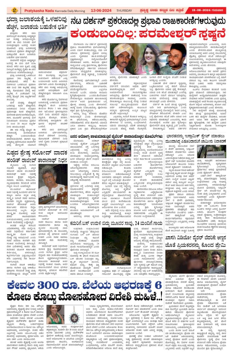 Pratyaksha Nadu E-Paper 13-06-2024