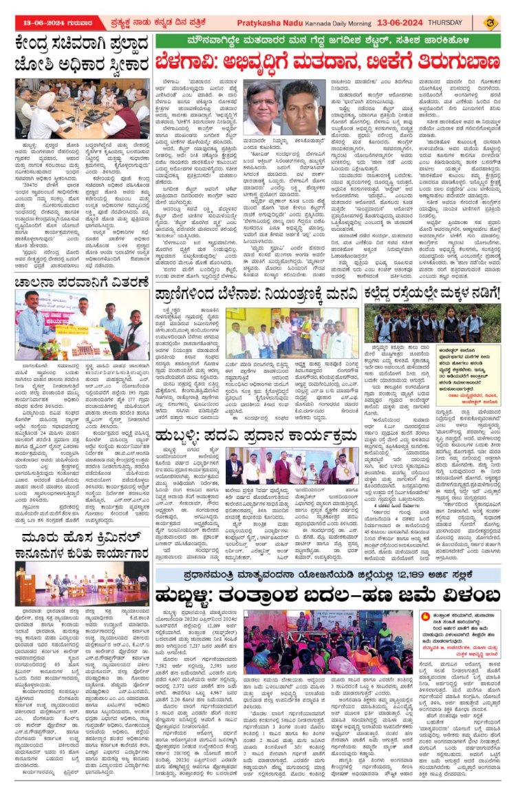 Pratyaksha Nadu E-Paper 13-06-2024