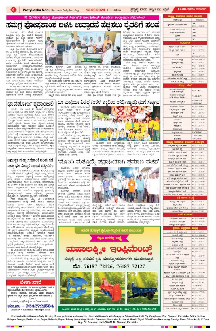 Pratyaksha Nadu E-Paper 13-06-2024
