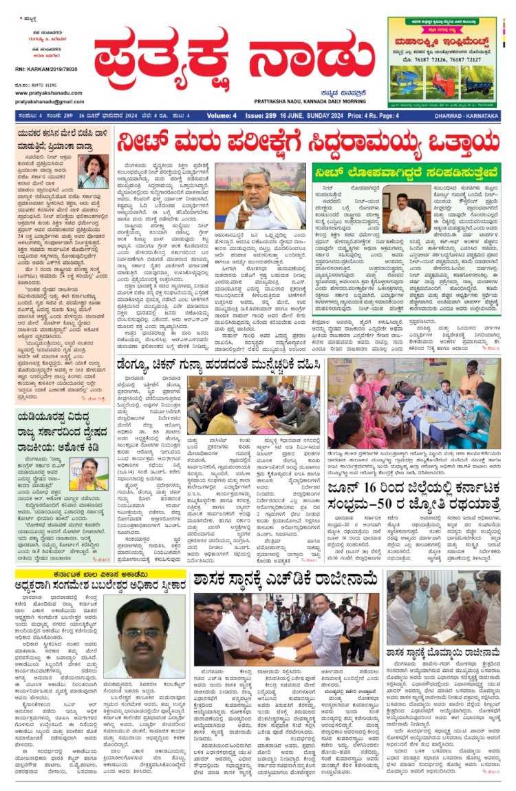 Pratyaksha Nadu E-Paper 16-06-2024