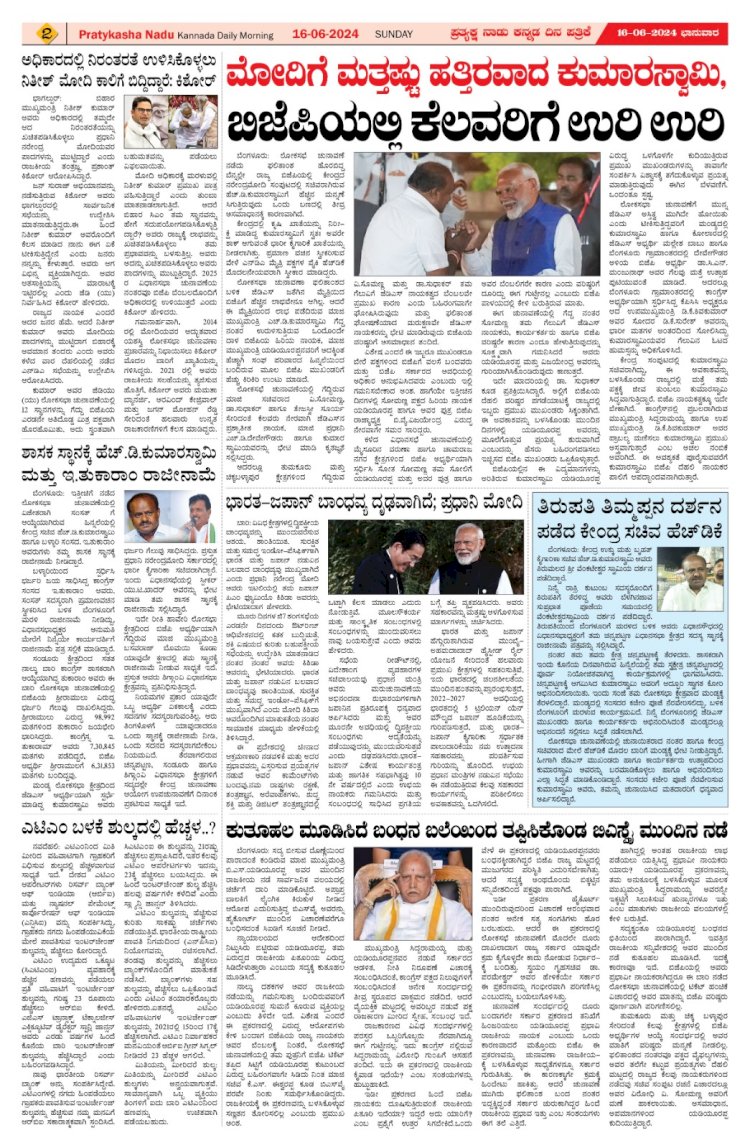 Pratyaksha Nadu E-Paper 16-06-2024