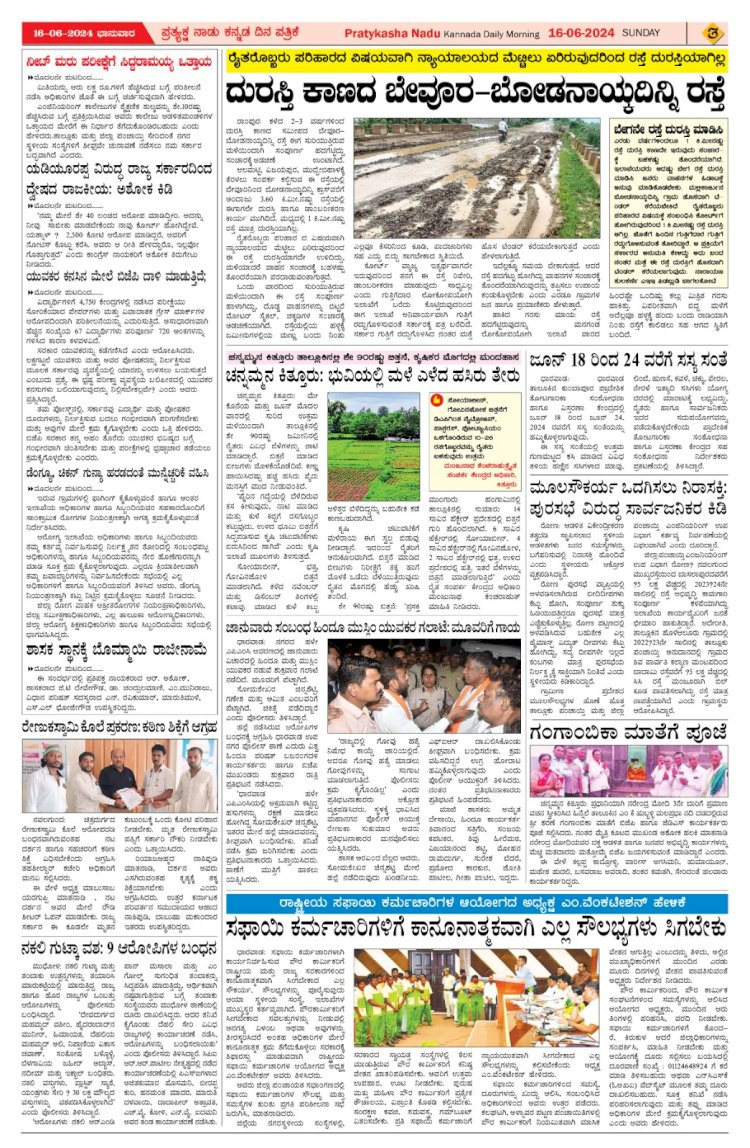 Pratyaksha Nadu E-Paper 16-06-2024