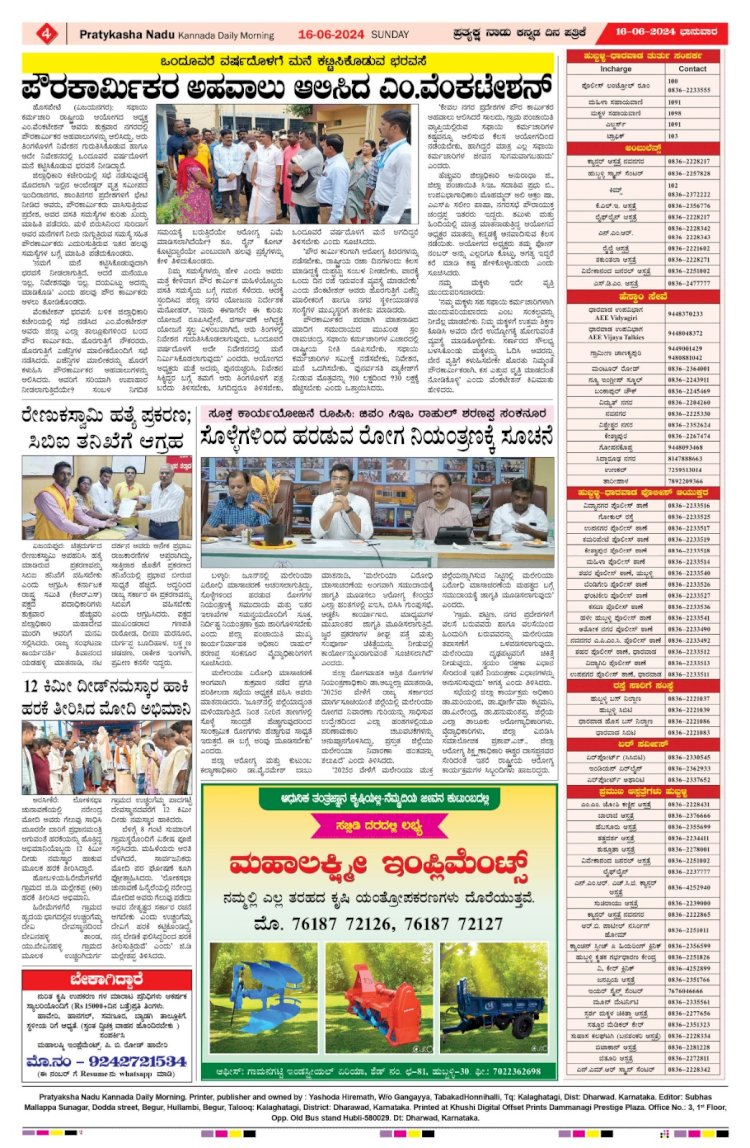 Pratyaksha Nadu E-Paper 16-06-2024