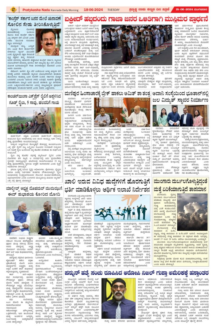 Pratyaksha Nadu E-Paper 18-06-2024