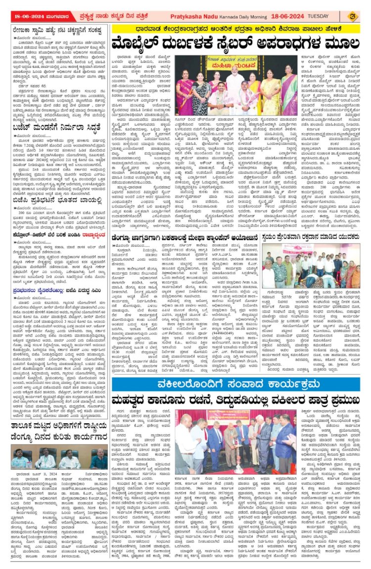 Pratyaksha Nadu E-Paper 18-06-2024