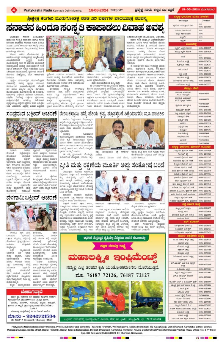Pratyaksha Nadu E-Paper 18-06-2024