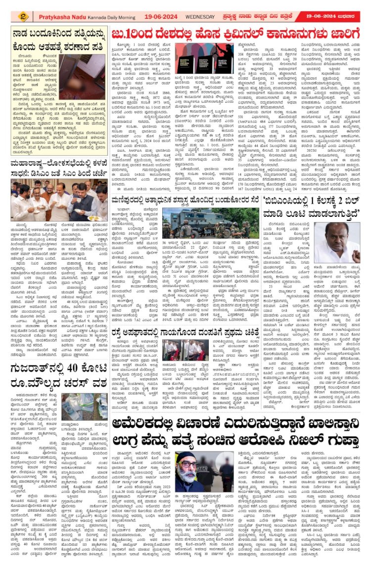 Pratyaksha Nadu E-Paper 19-06-2024