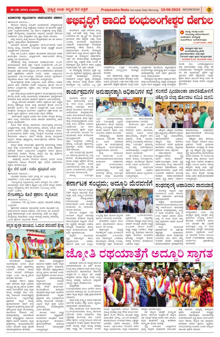 Pratyaksha Nadu E-Paper 19-06-2024