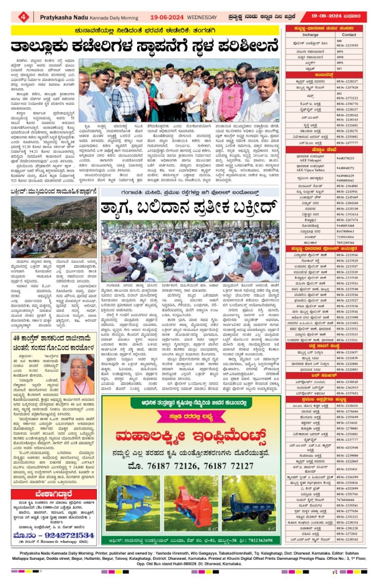 Pratyaksha Nadu E-Paper 19-06-2024