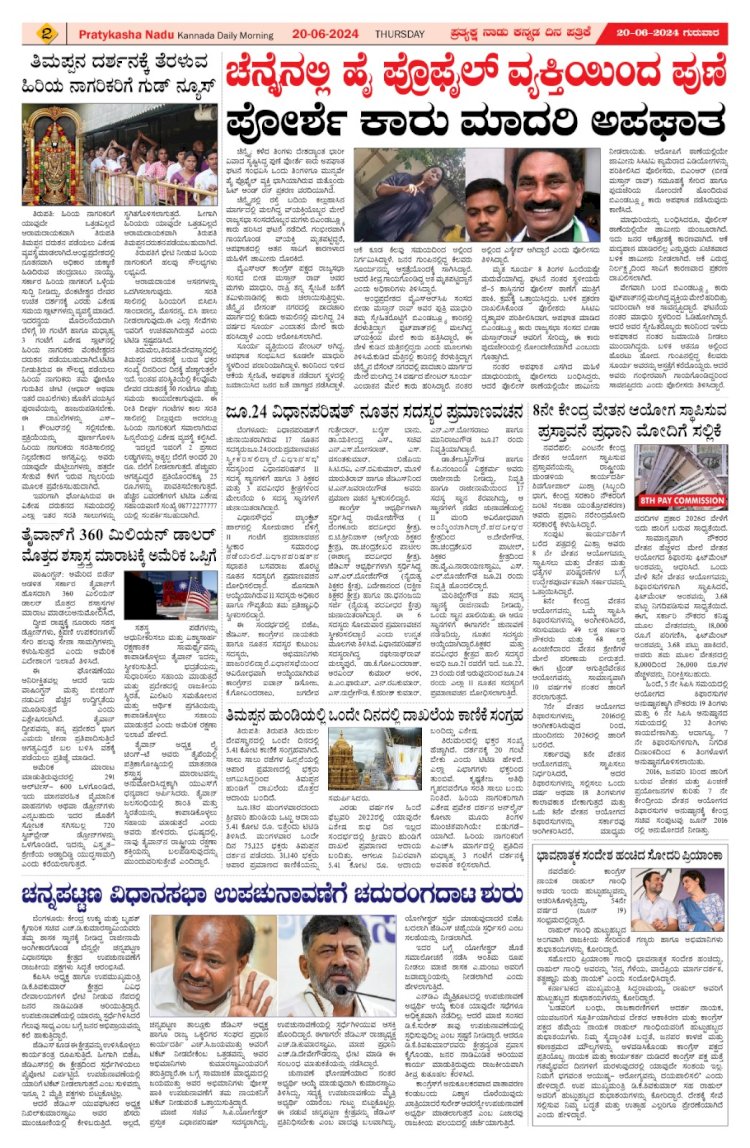 Pratyaksha Nadu E-Paper 20-06-2024