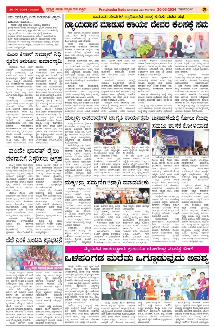 Pratyaksha Nadu E-Paper 20-06-2024