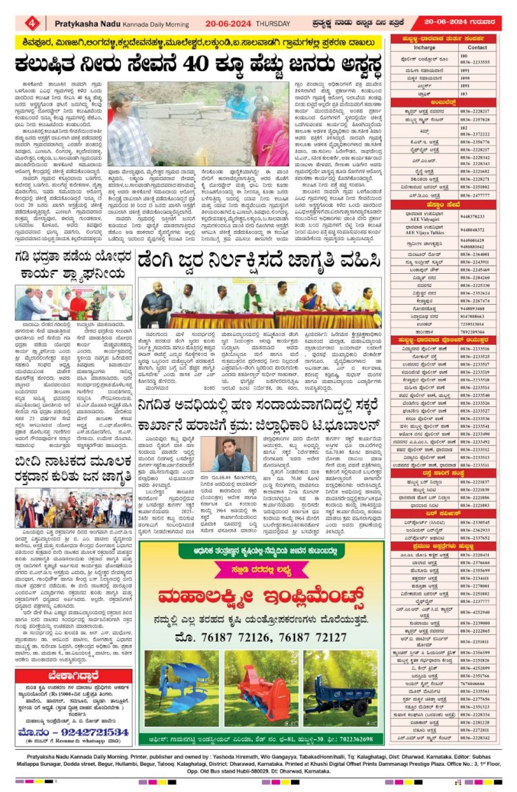Pratyaksha Nadu E-Paper 20-06-2024