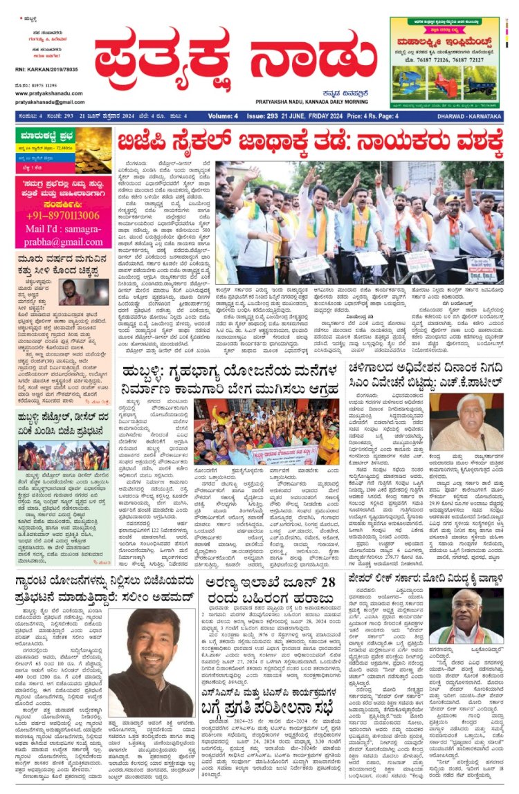 Pratyaksha Nadu E-Paper 21-06-2024