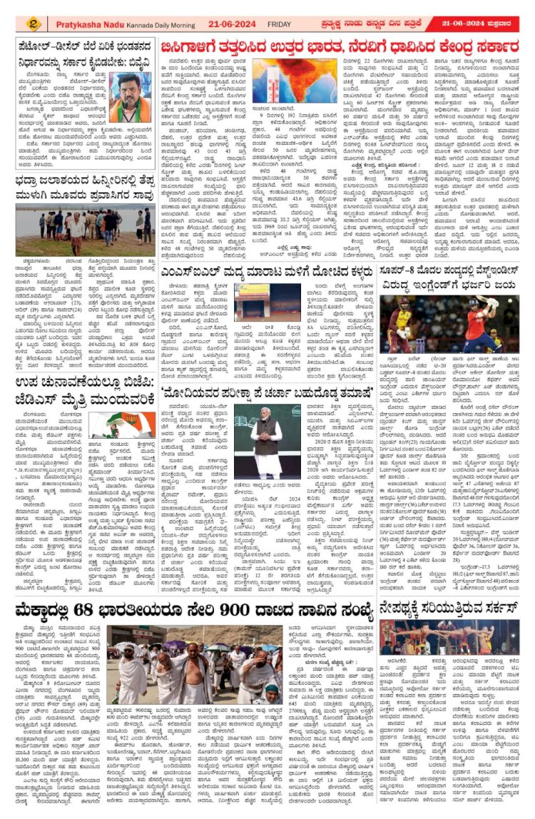 Pratyaksha Nadu E-Paper 21-06-2024