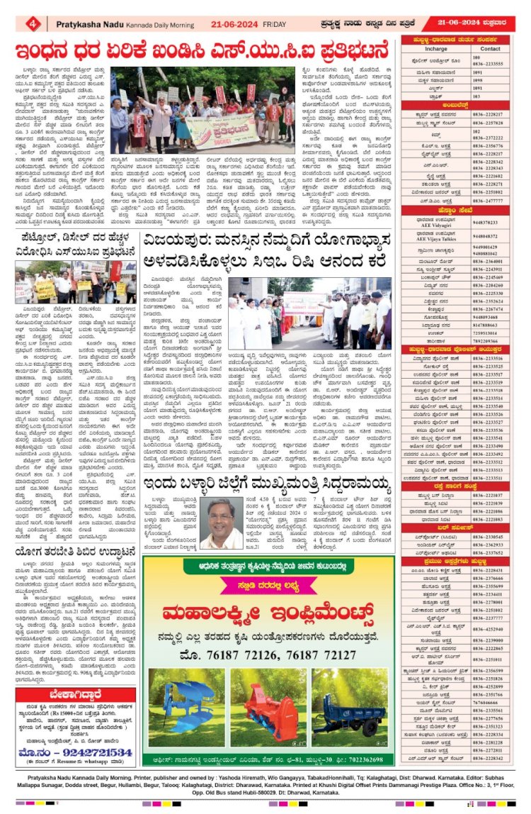 Pratyaksha Nadu E-Paper 21-06-2024