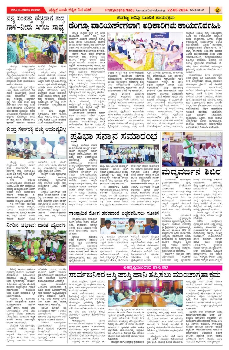 Pratyaksha Nadu E-Paper 22-06-2024