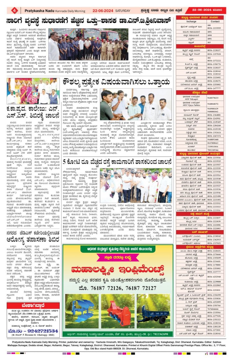 Pratyaksha Nadu E-Paper 22-06-2024
