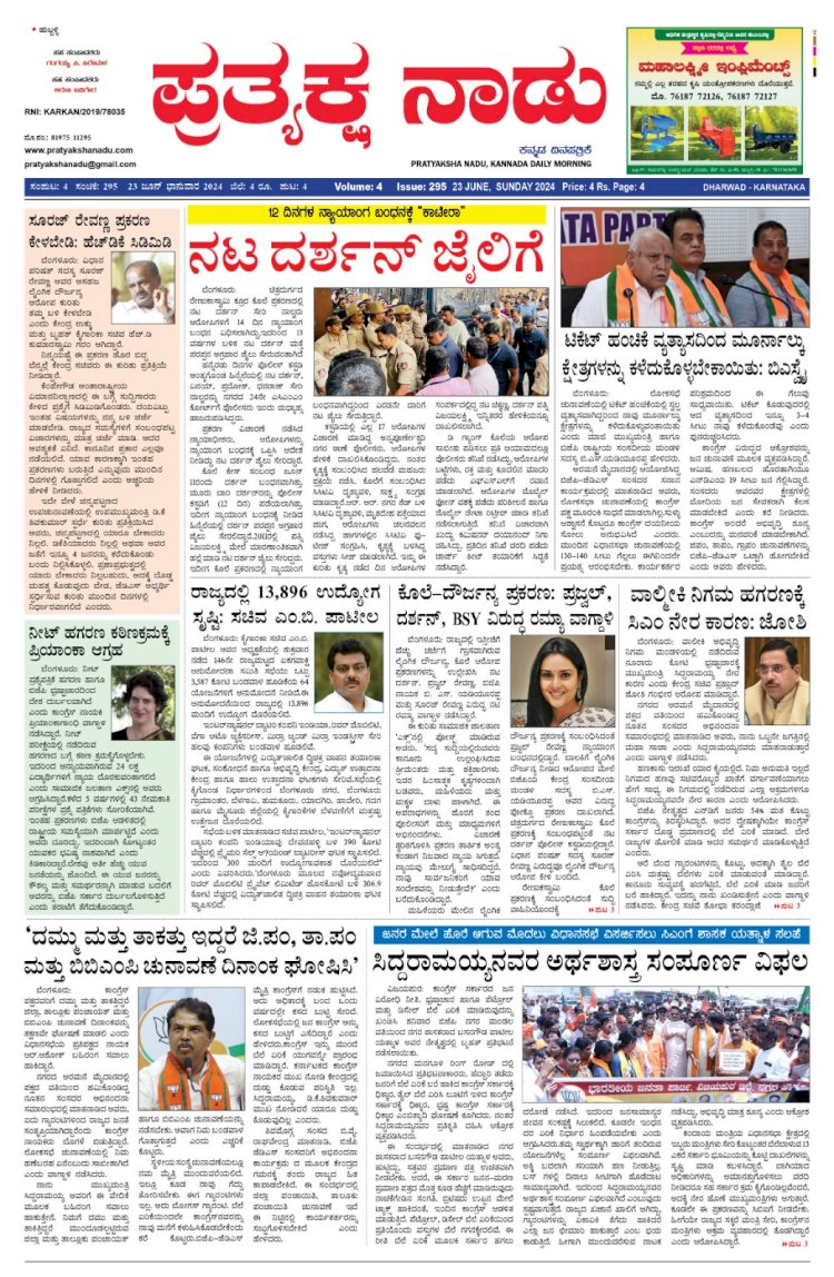 Pratyaksha Nadu E-Paper 23-06-2024