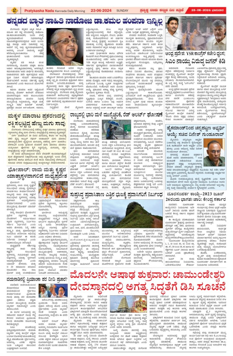 Pratyaksha Nadu E-Paper 23-06-2024
