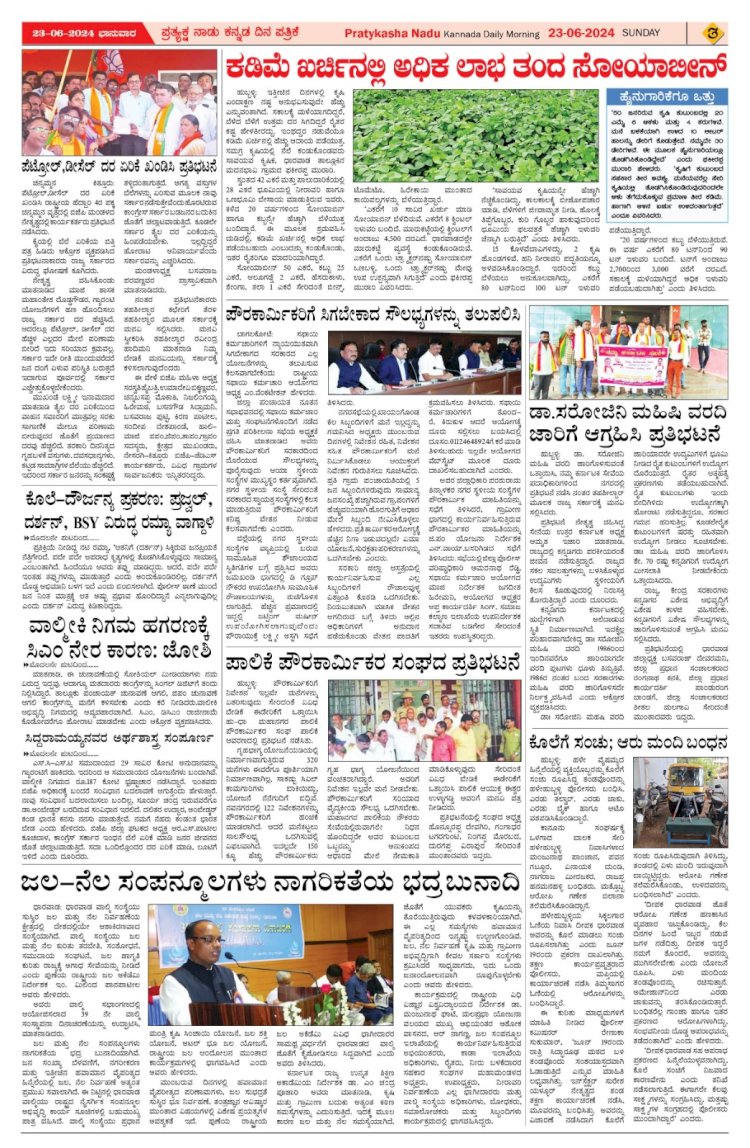 Pratyaksha Nadu E-Paper 23-06-2024