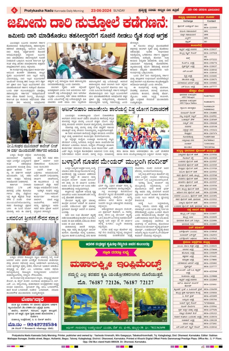 Pratyaksha Nadu E-Paper 23-06-2024