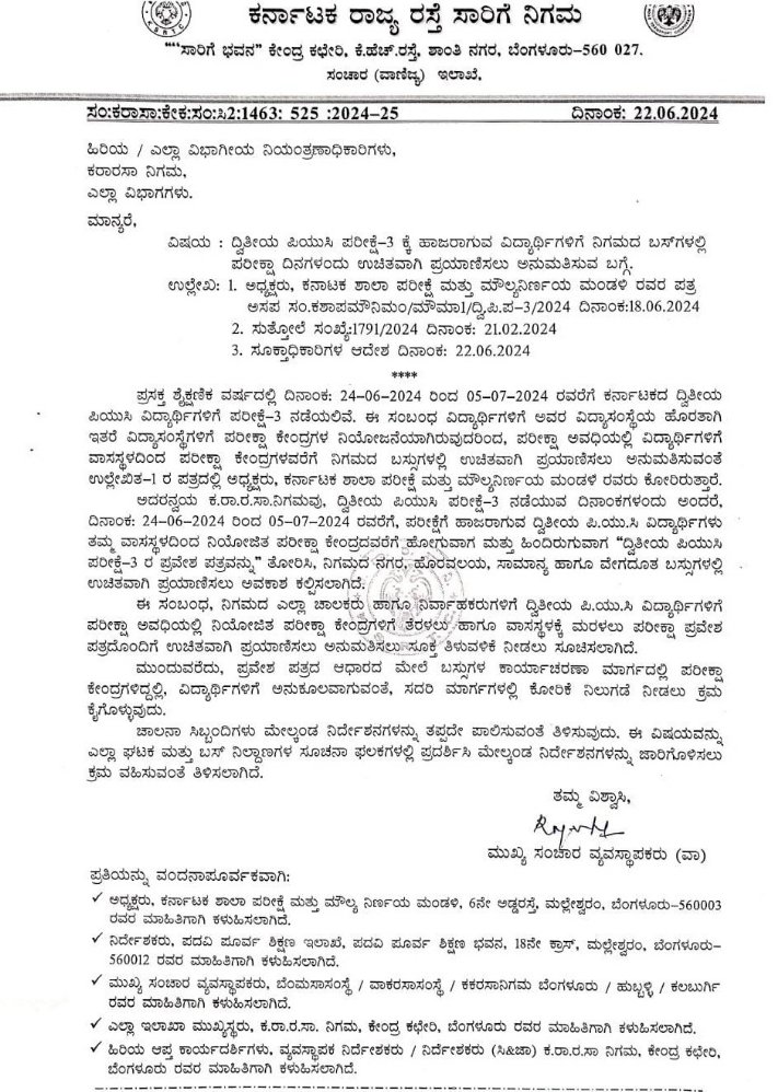 ದ್ವಿತೀಯ ಪಿಯು ಪರೀಕ್ಷೆ -3 ಬರೆಯುವ ವಿದ್ಯಾರ್ಥಿಗಳಿಗೆ ಗುಡ್ ನ್ಯೂಸ್