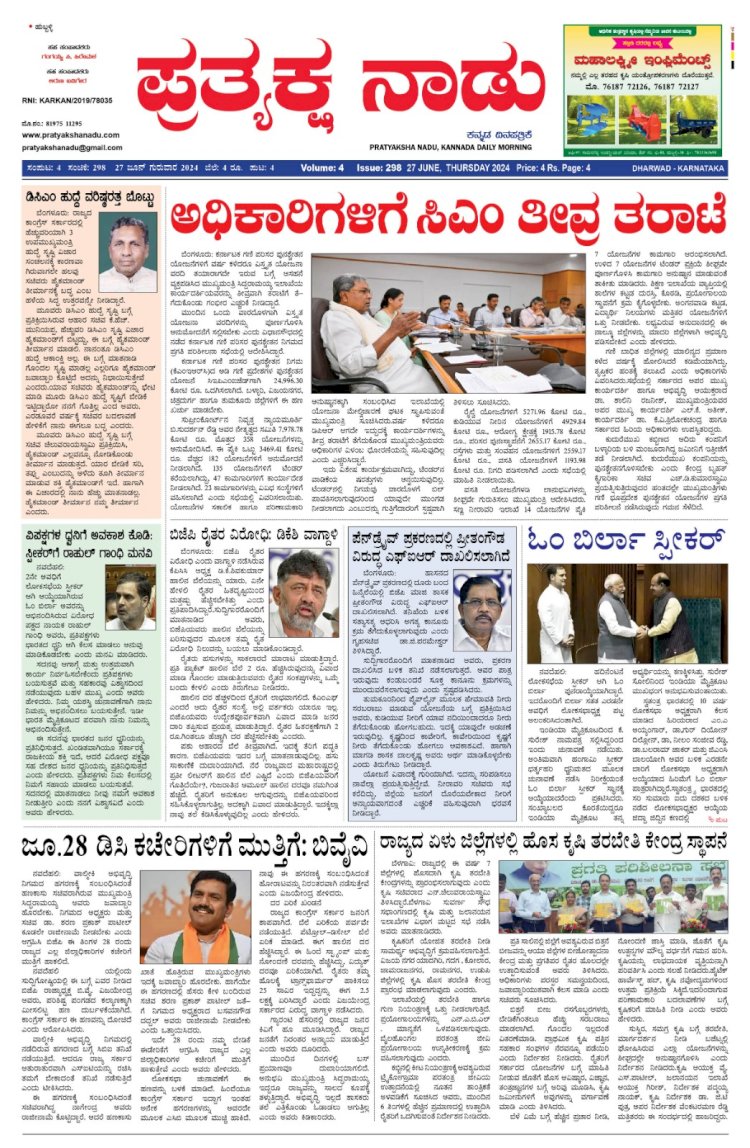 Pratyaksha Nadu E-Paper 27-06-2024