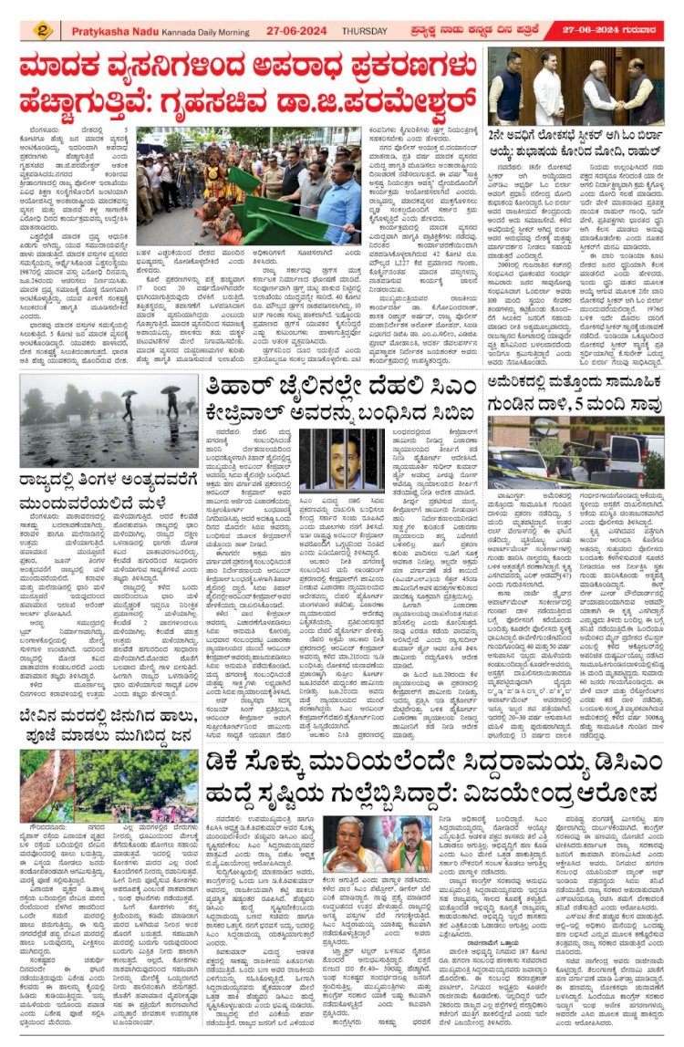 Pratyaksha Nadu E-Paper 27-06-2024