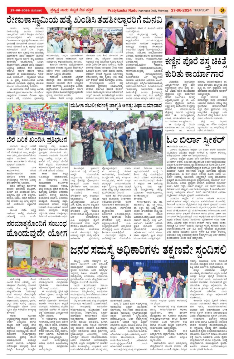 Pratyaksha Nadu E-Paper 27-06-2024