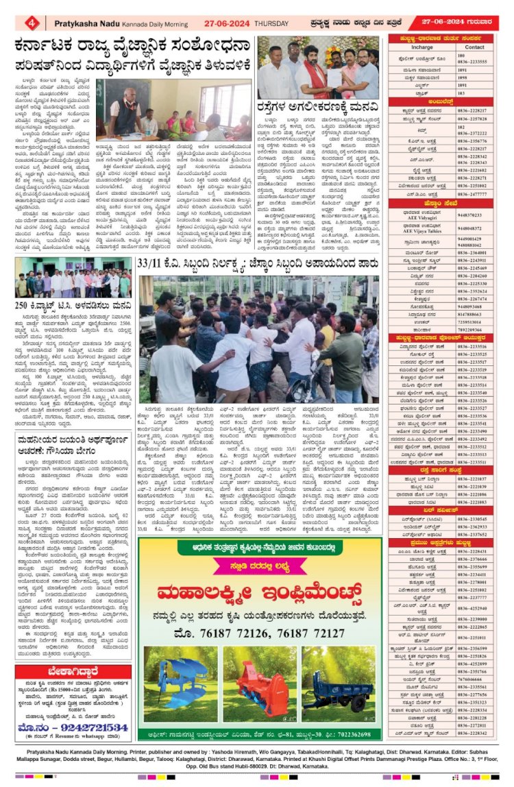 Pratyaksha Nadu E-Paper 27-06-2024