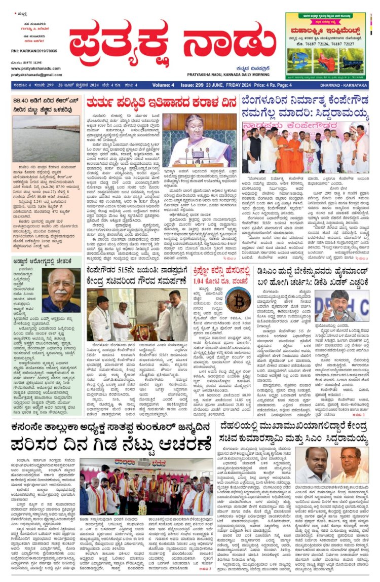 Pratyaksha Nadu E-Paper 28-06-2024