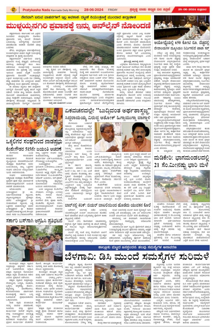 Pratyaksha Nadu E-Paper 28-06-2024