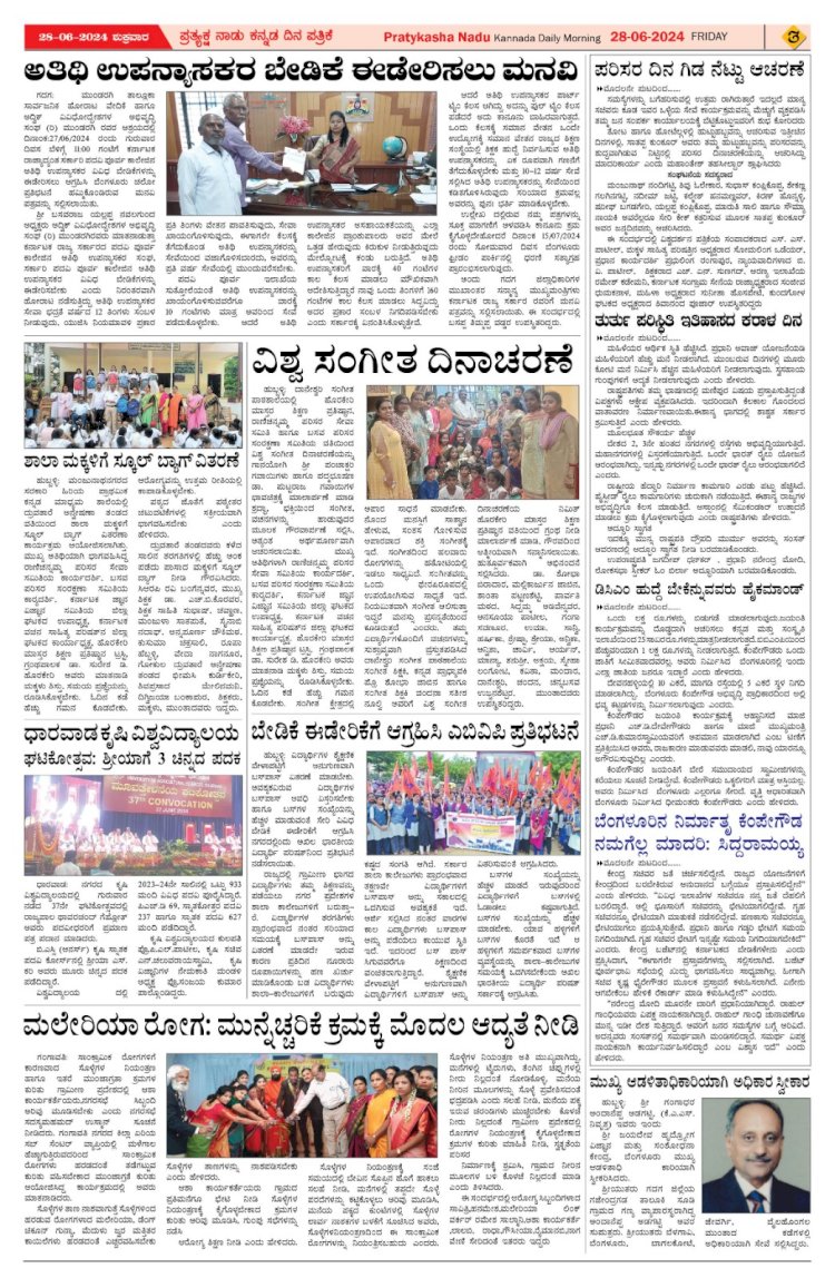Pratyaksha Nadu E-Paper 28-06-2024