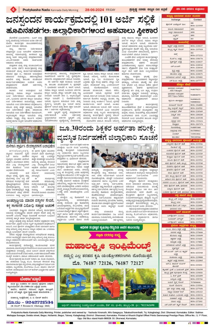 Pratyaksha Nadu E-Paper 28-06-2024