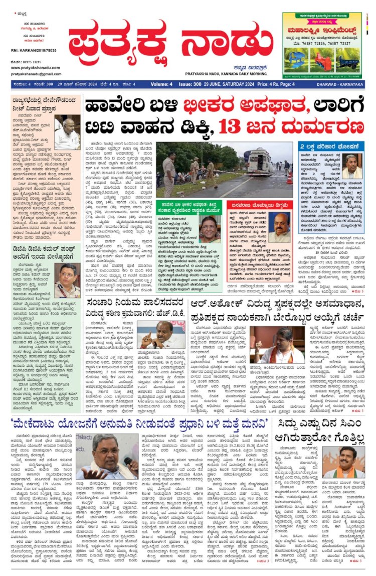 Pratyaksha Nadu E-Paper 29-06-2024