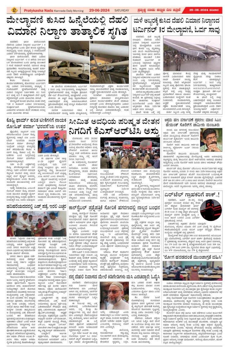 Pratyaksha Nadu E-Paper 29-06-2024