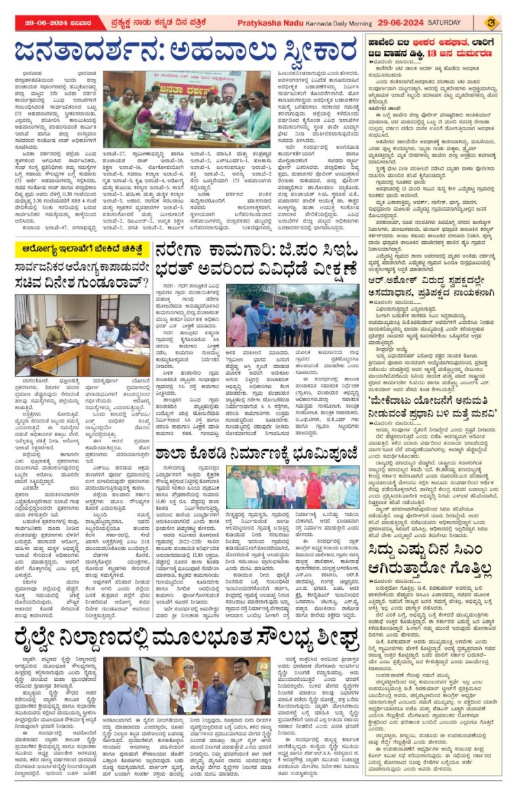 Pratyaksha Nadu E-Paper 29-06-2024