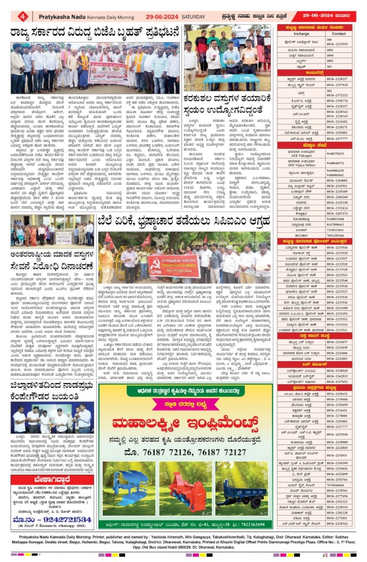 Pratyaksha Nadu E-Paper 29-06-2024