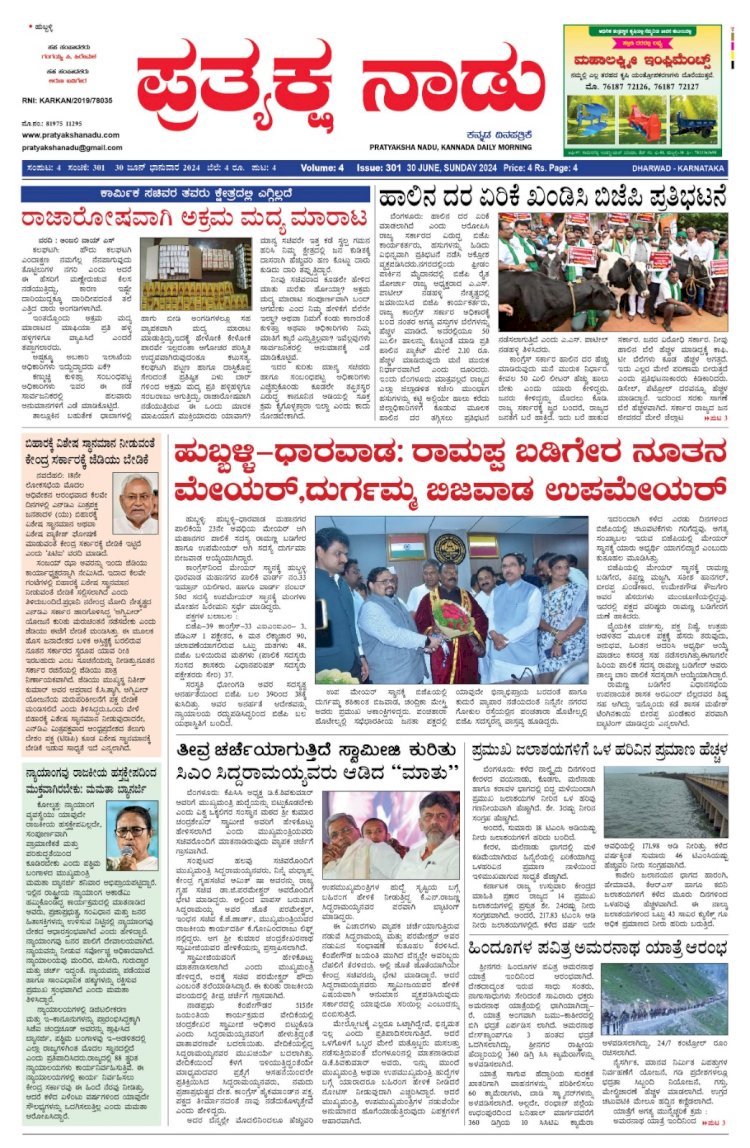 Pratyaksha Nadu E-Paper 30-06-2024