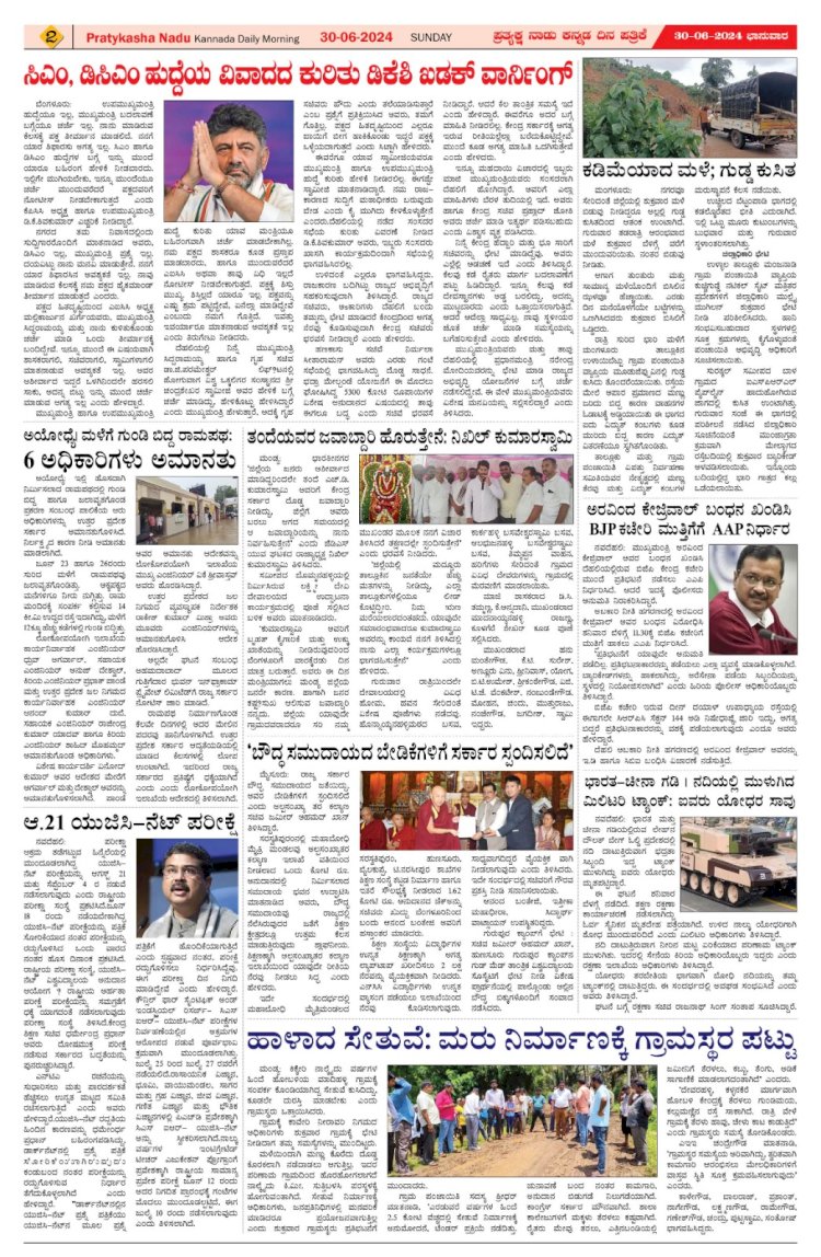 Pratyaksha Nadu E-Paper 30-06-2024