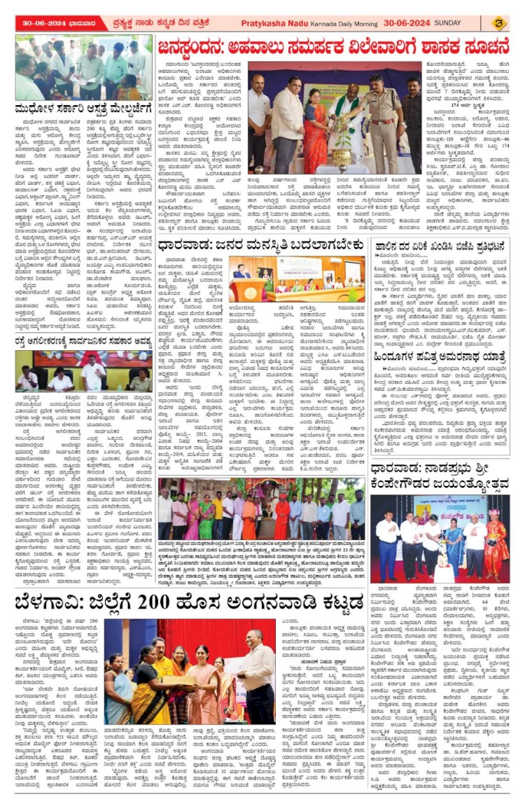 Pratyaksha Nadu E-Paper 30-06-2024