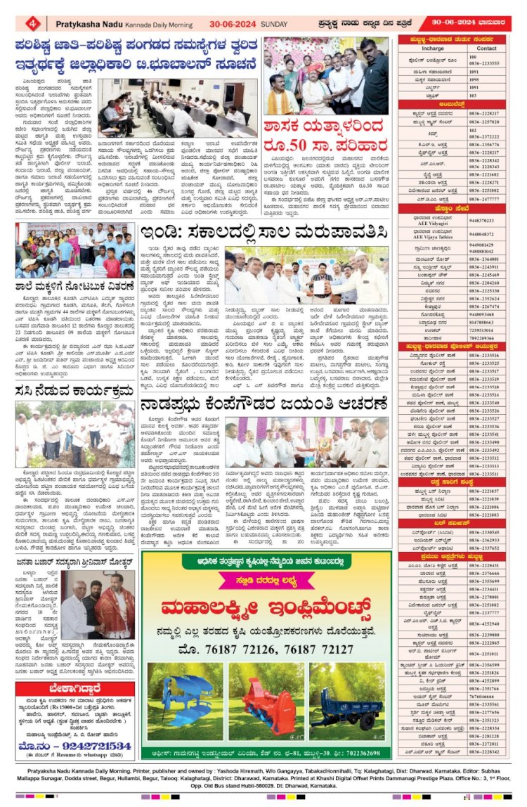 Pratyaksha Nadu E-Paper 30-06-2024